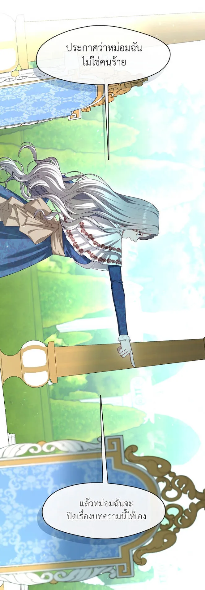 S-Class Hunter Doesn’t Want to Be a Villainous Princess ตอนที่ 11 หน้า 40