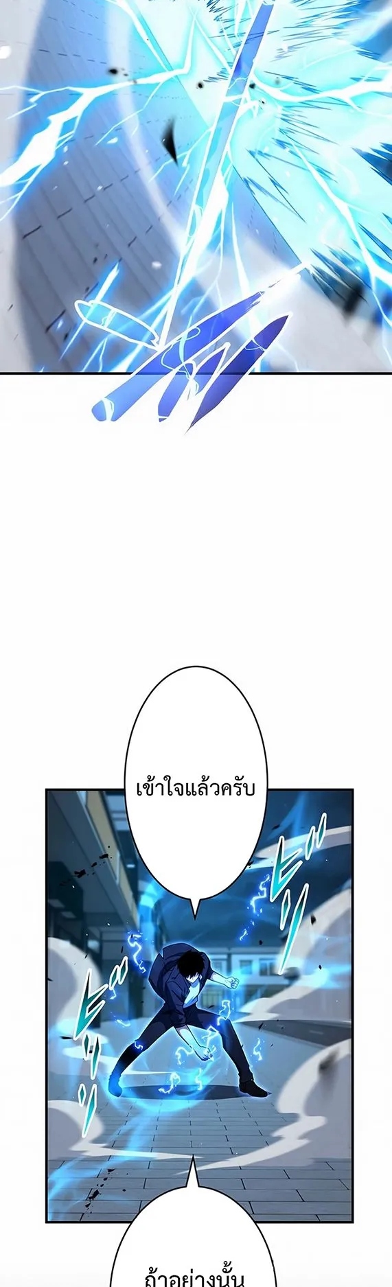 The God-Slaying Copycat ตอนที่ 33 หน้า 19