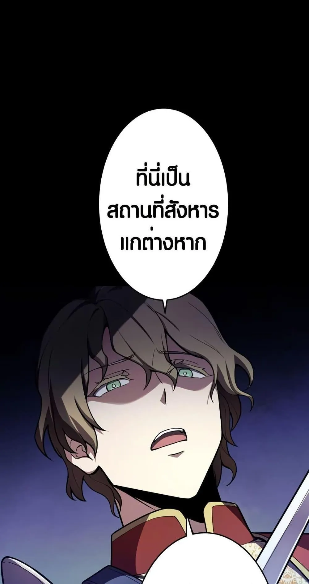 The Underworld Transcendent Is Unrivaled at the School ตอนที่ 1 หน้า 90