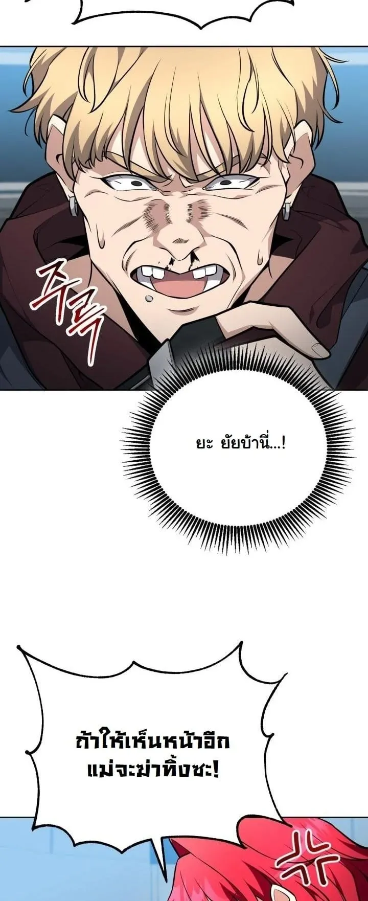 Kidnapped Dragon ตอนที่ 20 หน้า 34