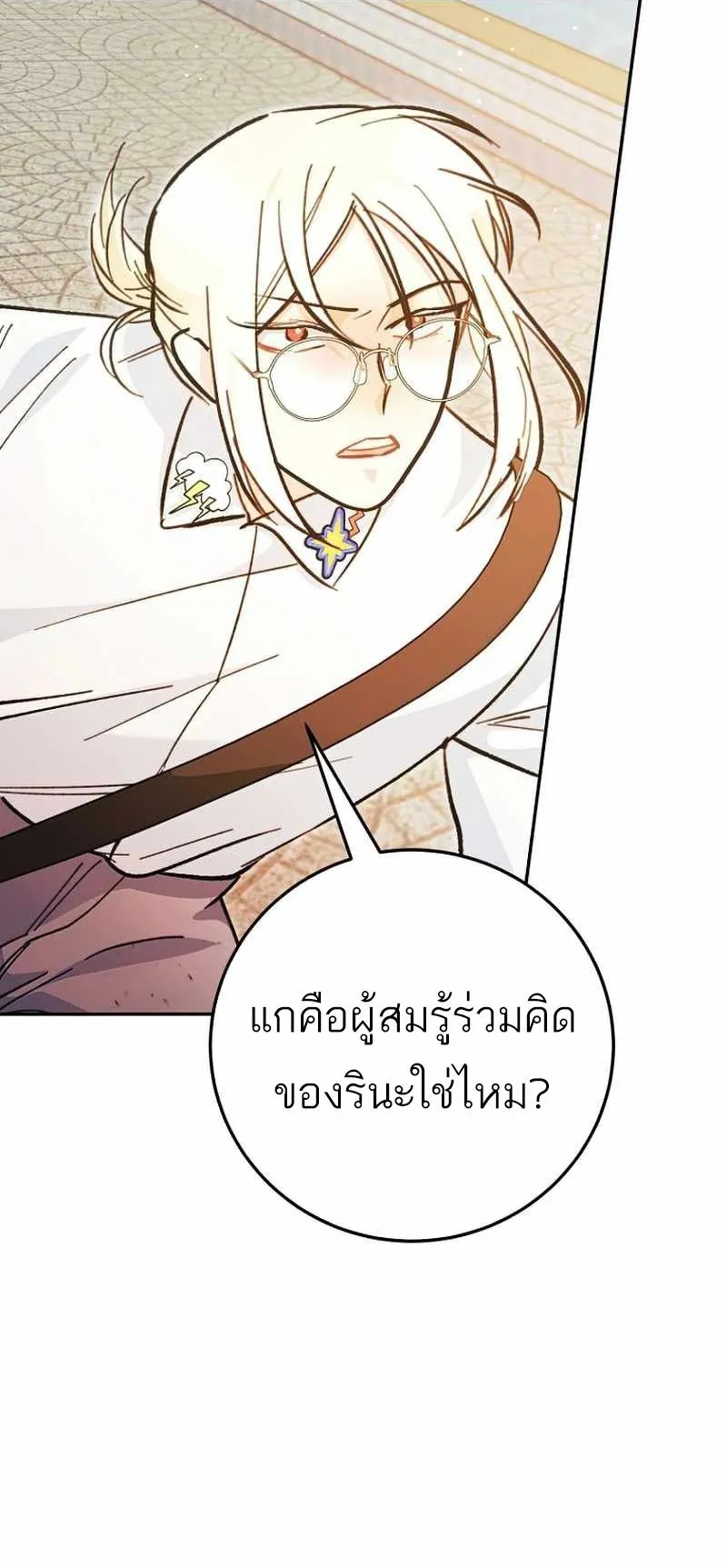 I Became a Civil Servant in a Magical World ตอนที่ 5 หน้า 32