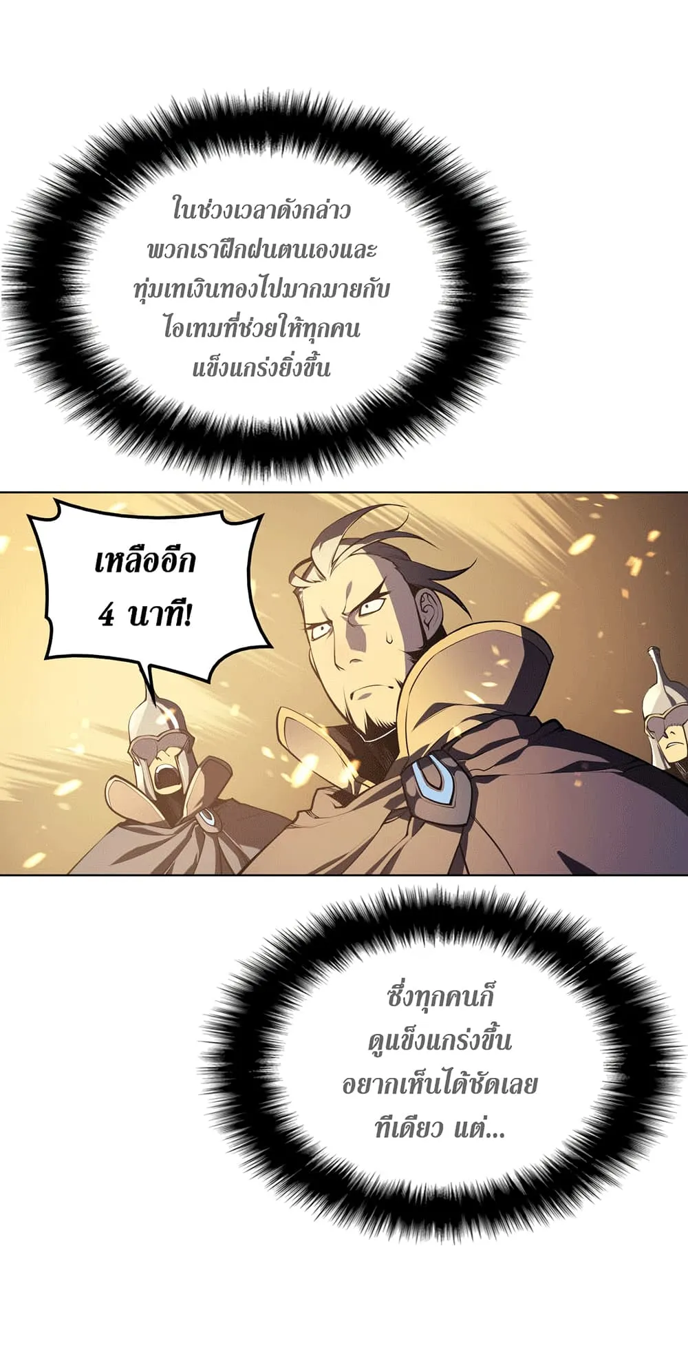 Overgeared ตอนที่ 1 หน้า 9