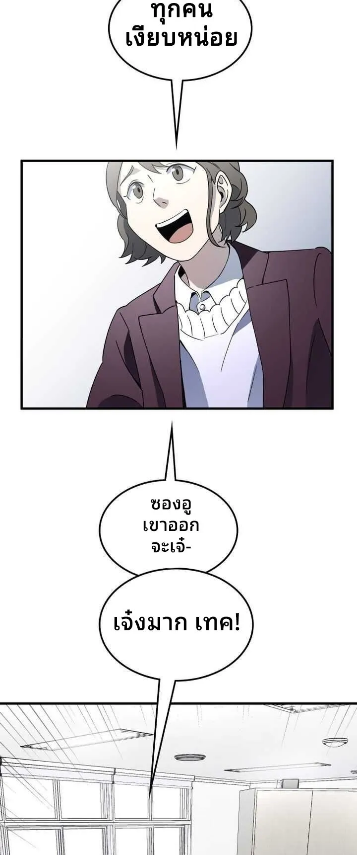 Cheolsu Saves the World ตอนที่ 3 หน้า 26