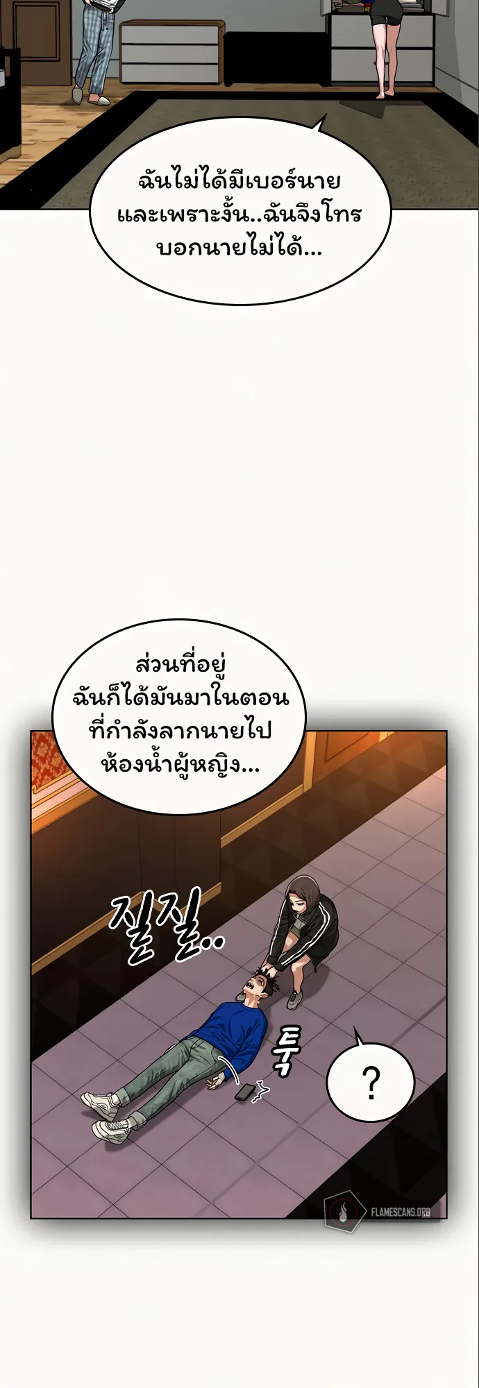 Reality Quest ตอนที่ 6 หน้า 7