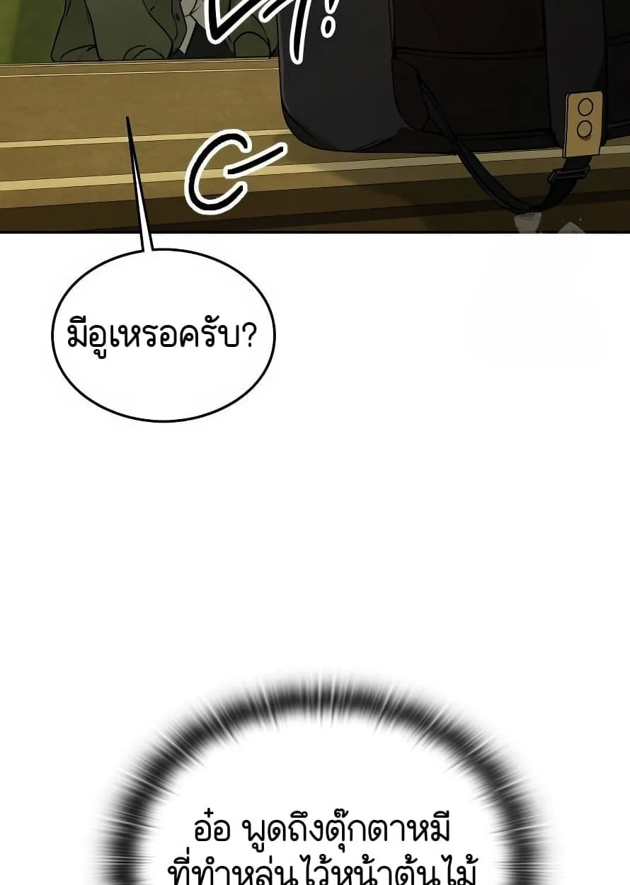 Shinsu Kindergarten ตอนที่ 13 หน้า 15