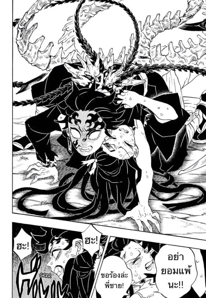Kimetsu no yaiba ตอนที่ 197 หน้า 104