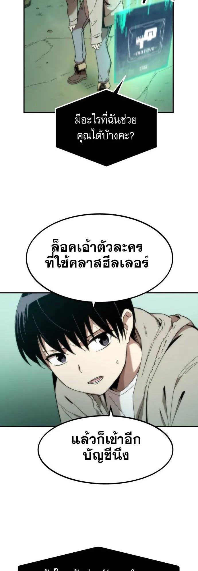 Ultra Alter ตอนที่ 1 หน้า 67