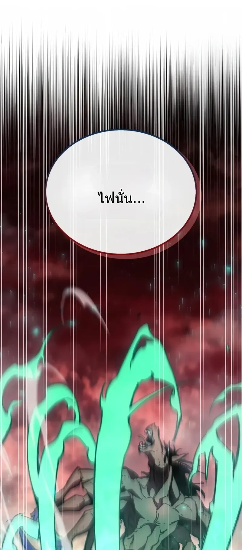 The Player Hides His Past ตอนที่ 95 หน้า 91