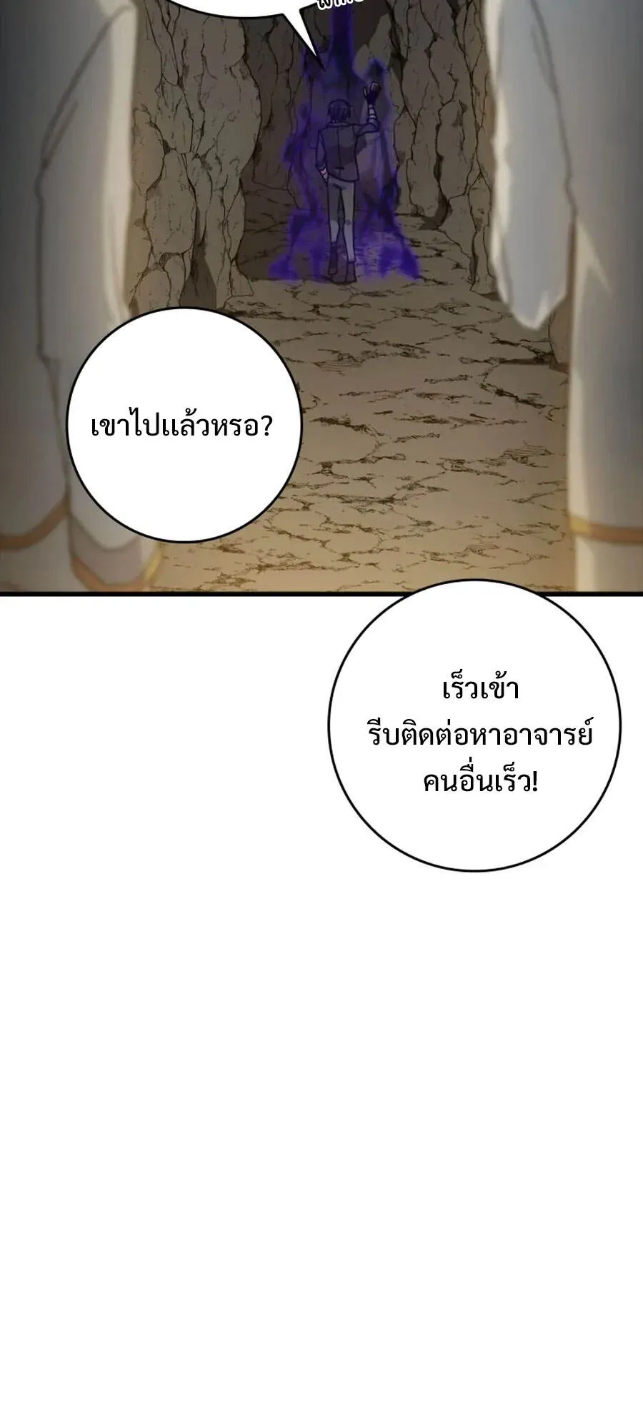 Max Level Player ตอนที่ 7 หน้า 53