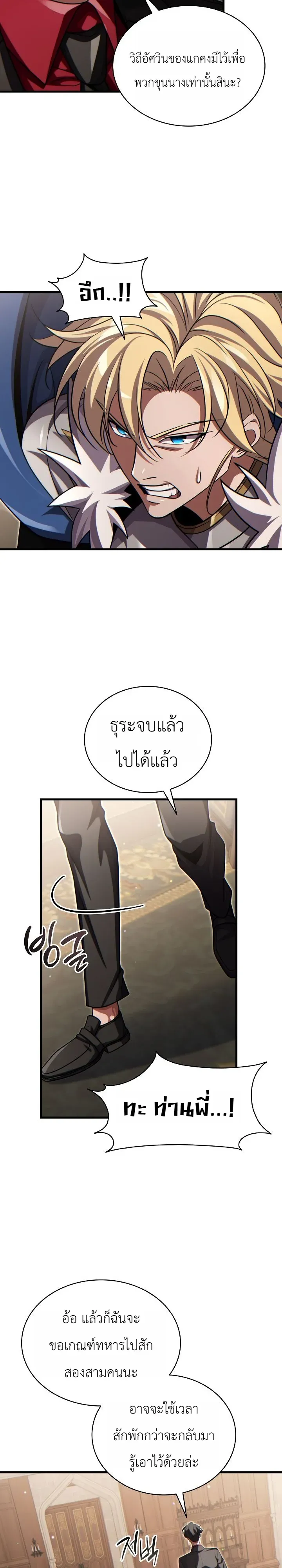 The Lord Who Levels up by Devouring ตอนที่ 16 หน้า 4