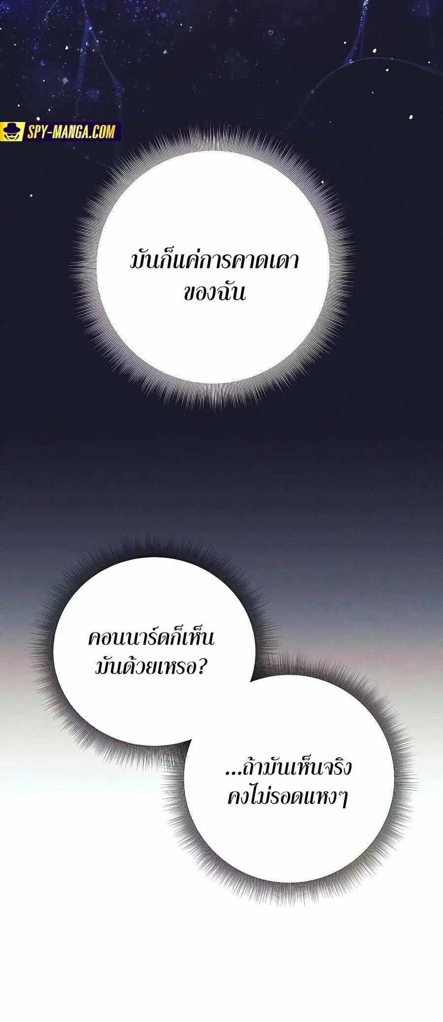 Trash of A Dark Fantasy ตอนที่ 21 หน้า 82