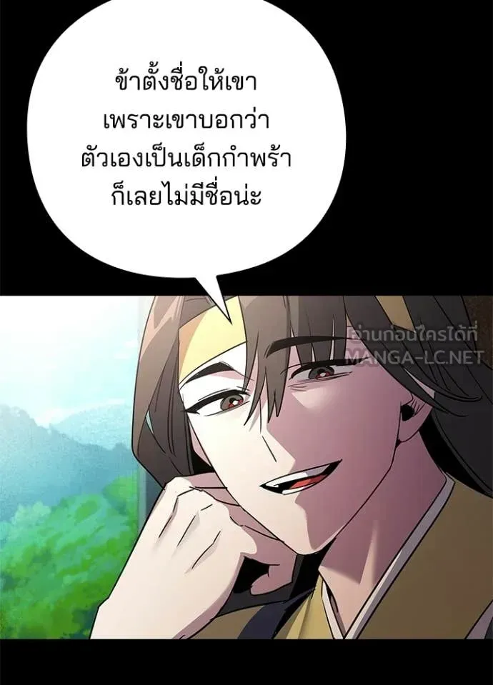 Night of the Ogre ตอนที่ 110 หน้า 96