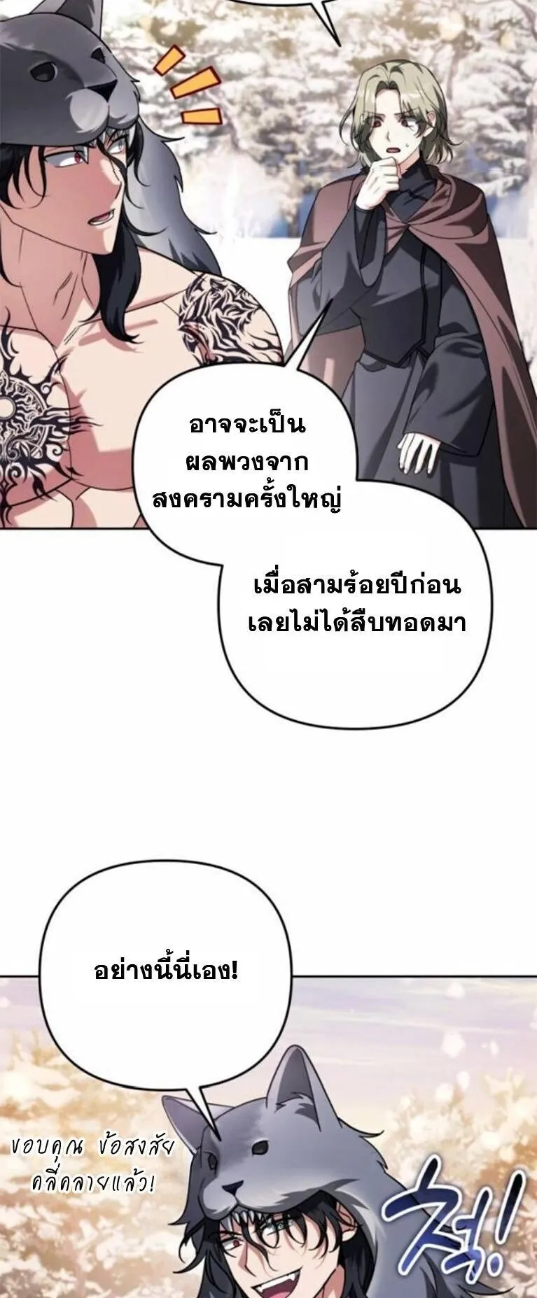 Sovereign of the Infinite Clones ตอนที่ 62 หน้า 34