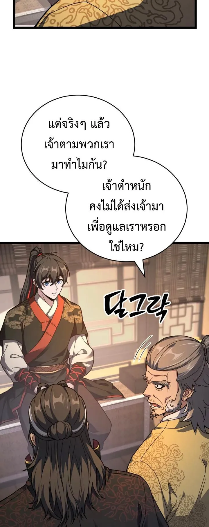 Reincarnation of the Martial God ตอนที่ 11 หน้า 16