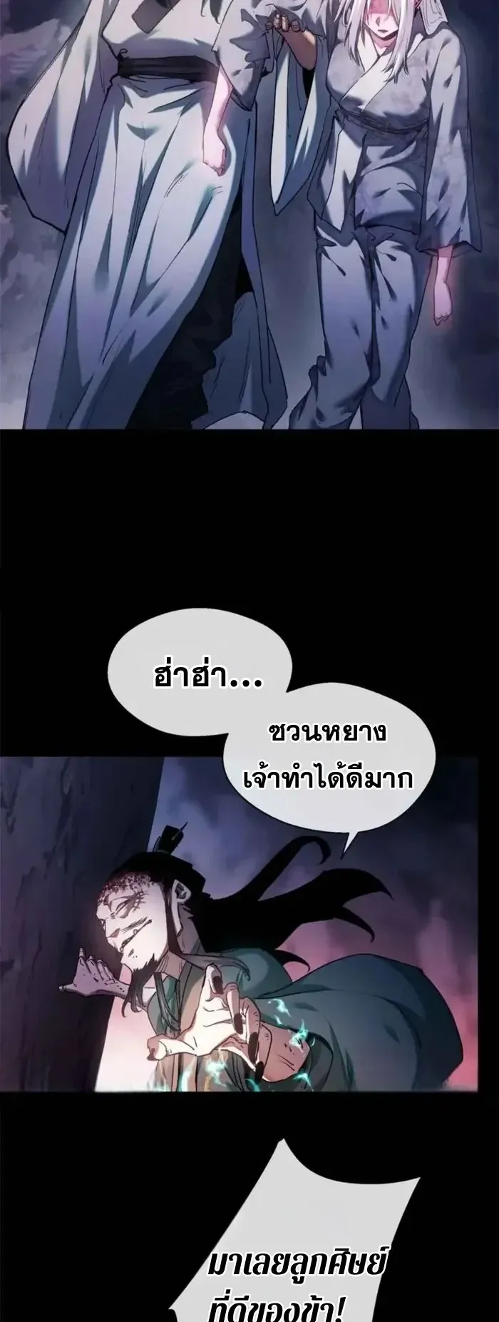 Dao of the Bizarre Immortal ตอนที่ 13 หน้า 26