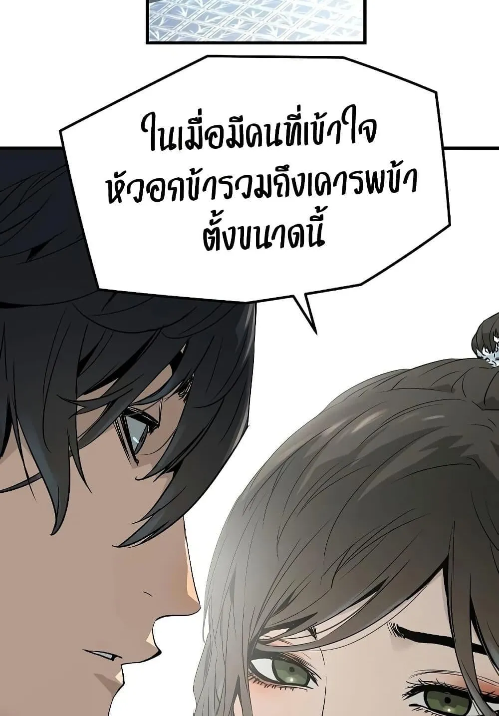 Absolute Regression ตอนที่ 99 หน้า 90