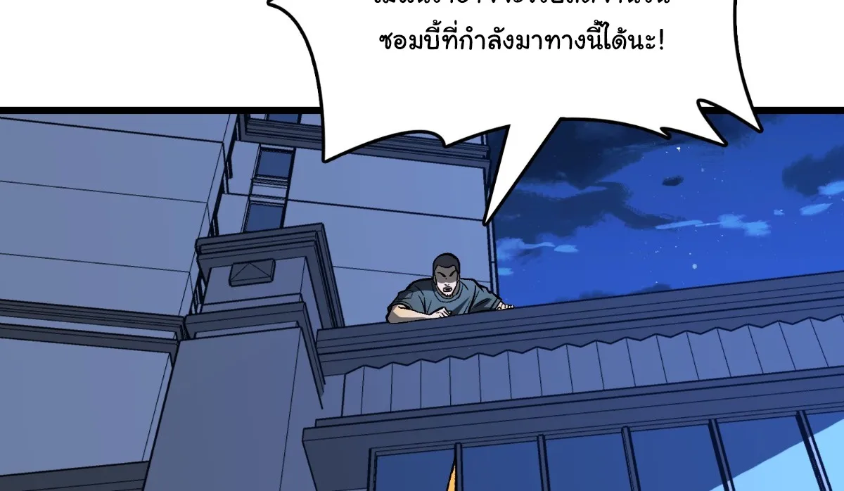 I Will Solo My Way Through This Apocalypse World ตอนที่ 27 หน้า 66