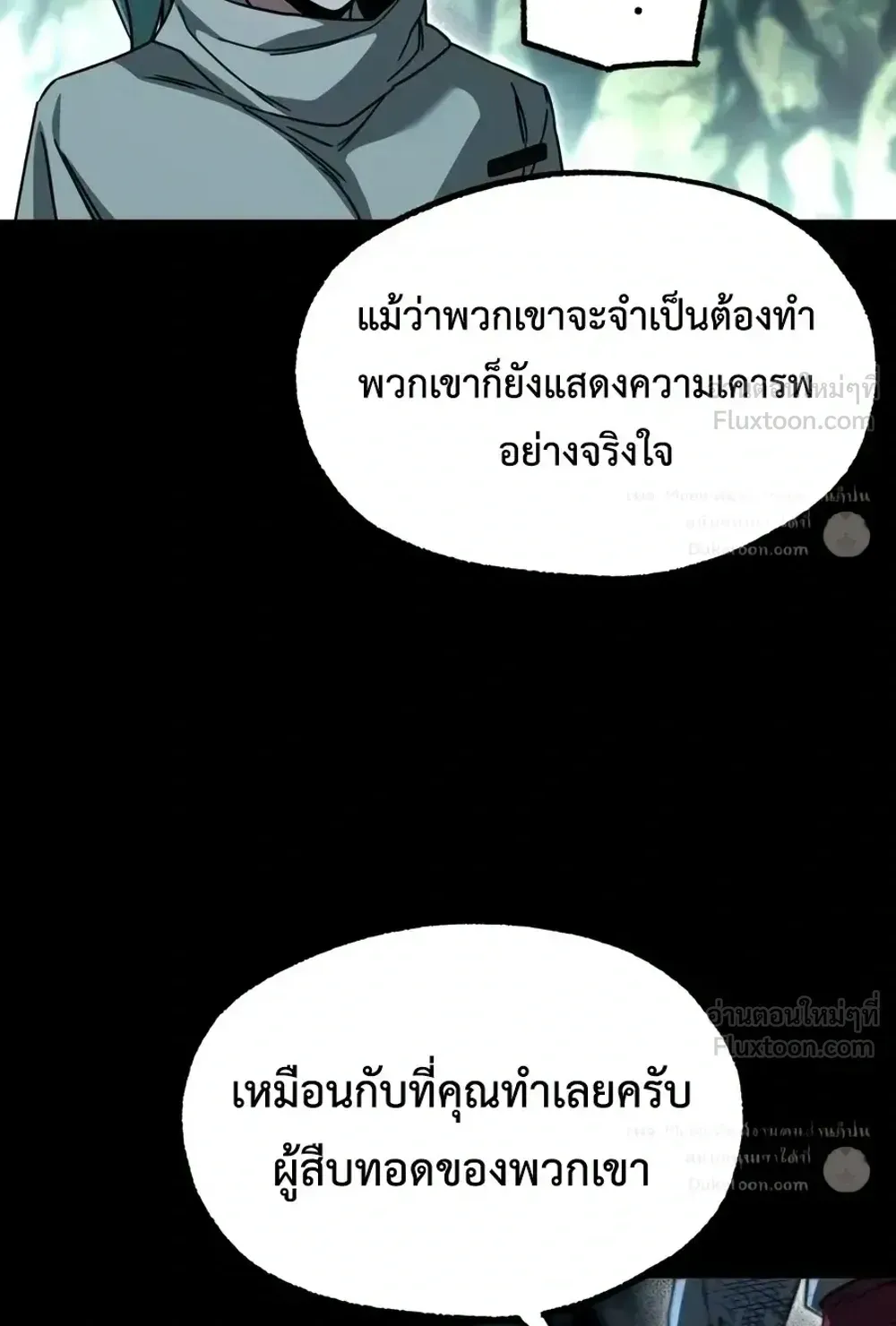 I Took Over The Academy With a Single Sashimi Knife ตอนที่ 85 หน้า 79