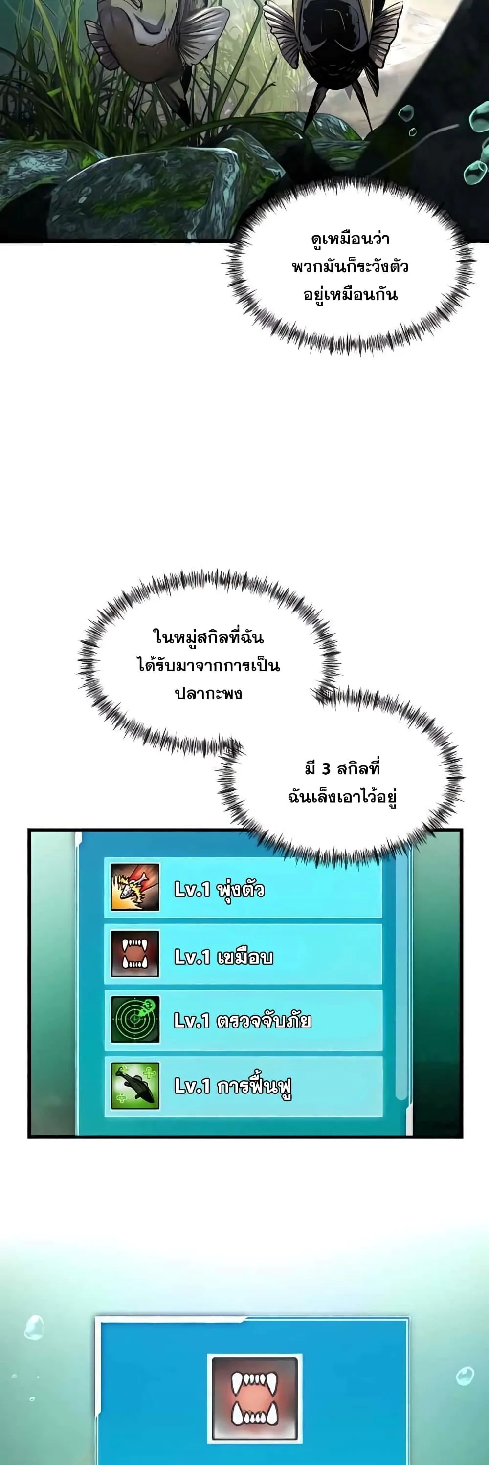 Surviving as a Fish ตอนที่ 3 หน้า 28