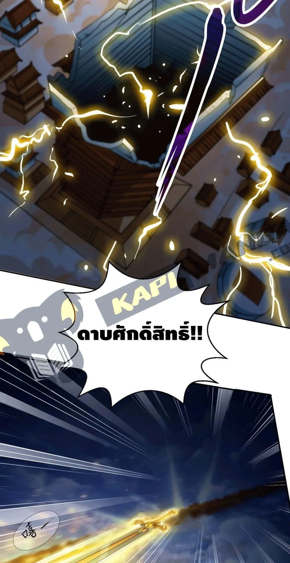 Invincible at The Start ตอนที่ 2 หน้า 7