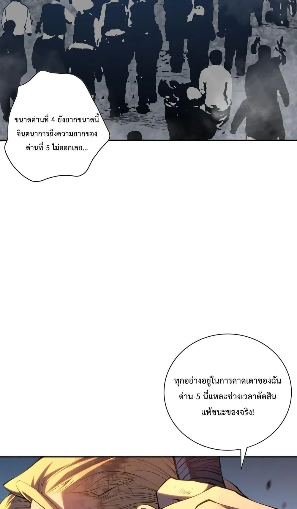 Disastrous Necromancer ตอนที่ 11 หน้า 24