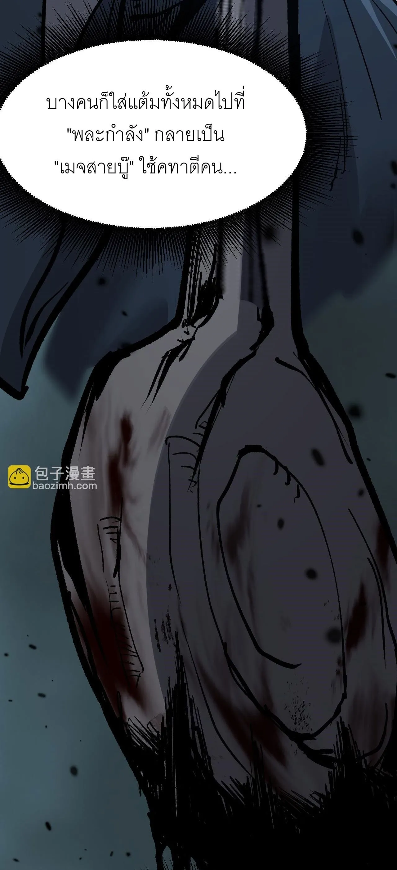 God-level Assassin, I Am the Shadow ตอนที่ 13 หน้า 57