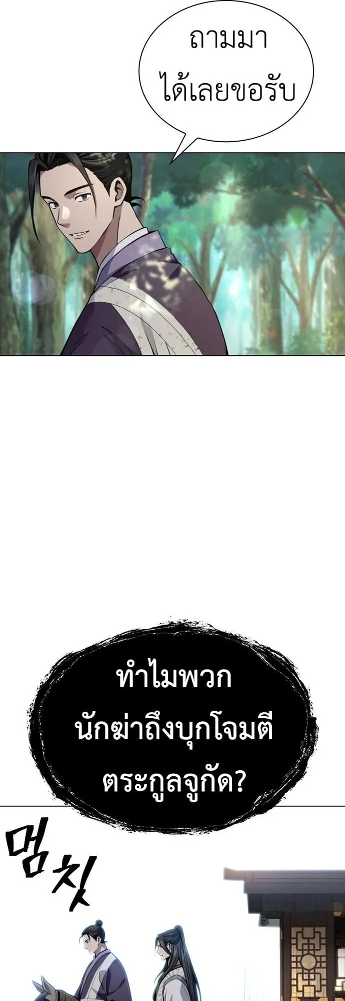 Regression of the Yong Clan Heir ตอนที่ 16 หน้า 13