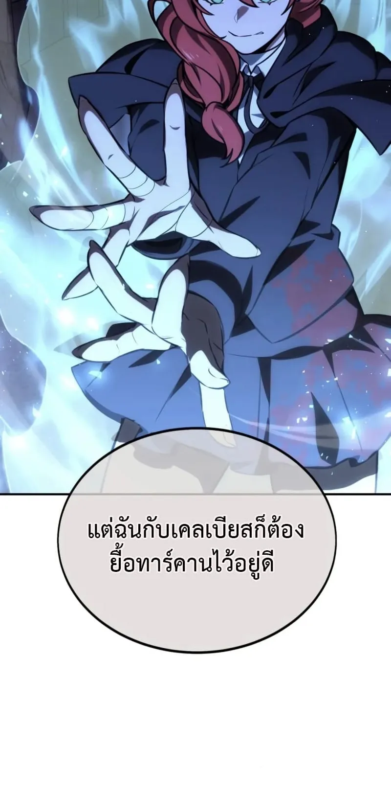 The Extra’s Academy Survival Guide ตอนที่ 10 หน้า 91