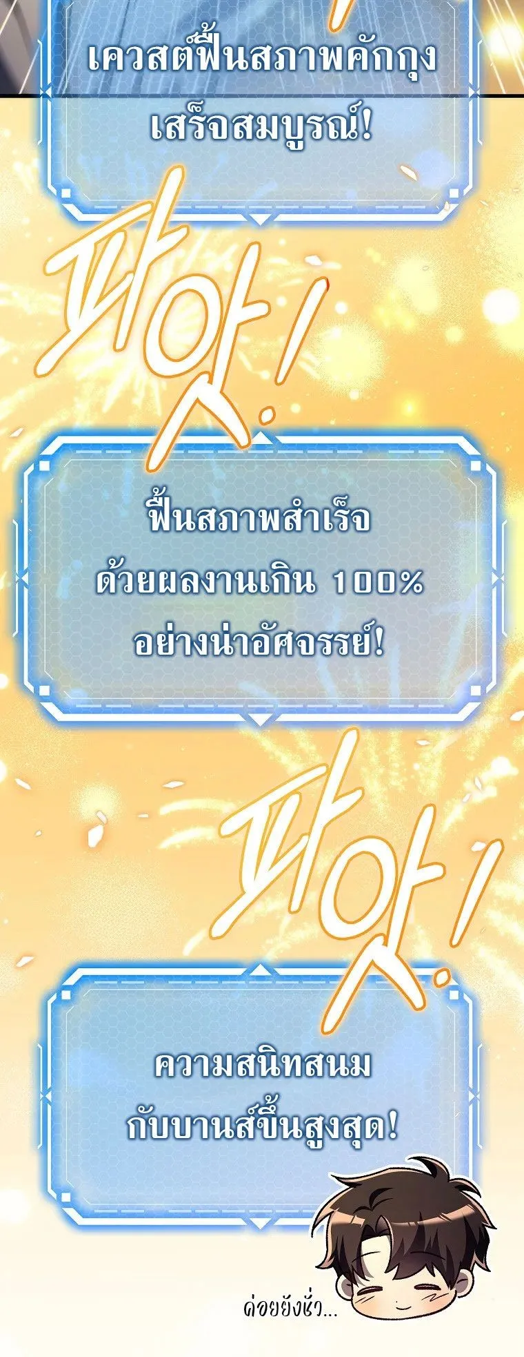 The Genius Blacksmith’s Game ตอนที่ 6 หน้า 101