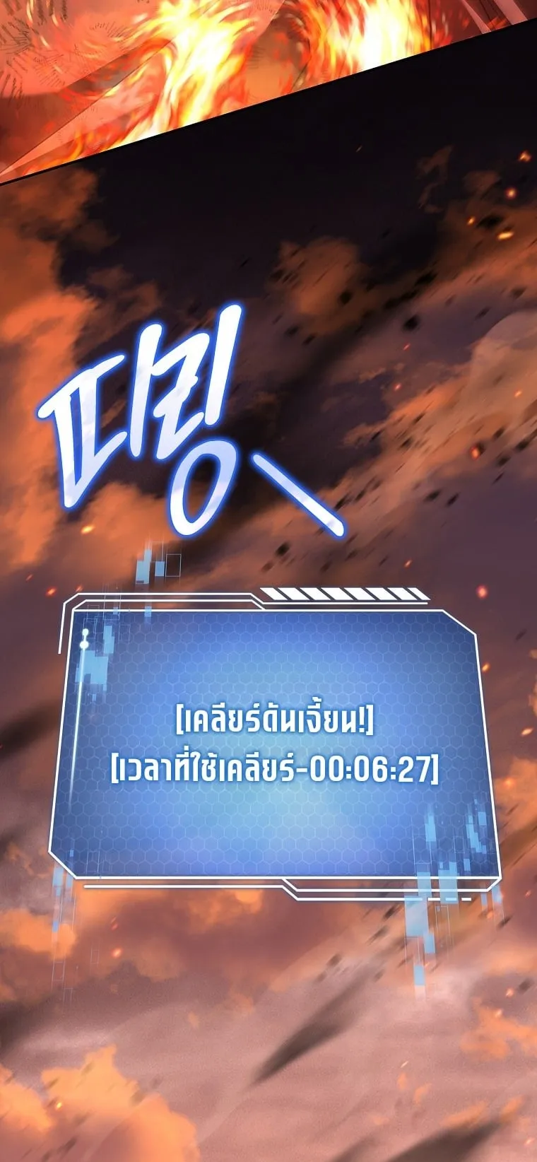 Only I Have an EX-Grade Summon ตอนที่ 25 หน้า 21