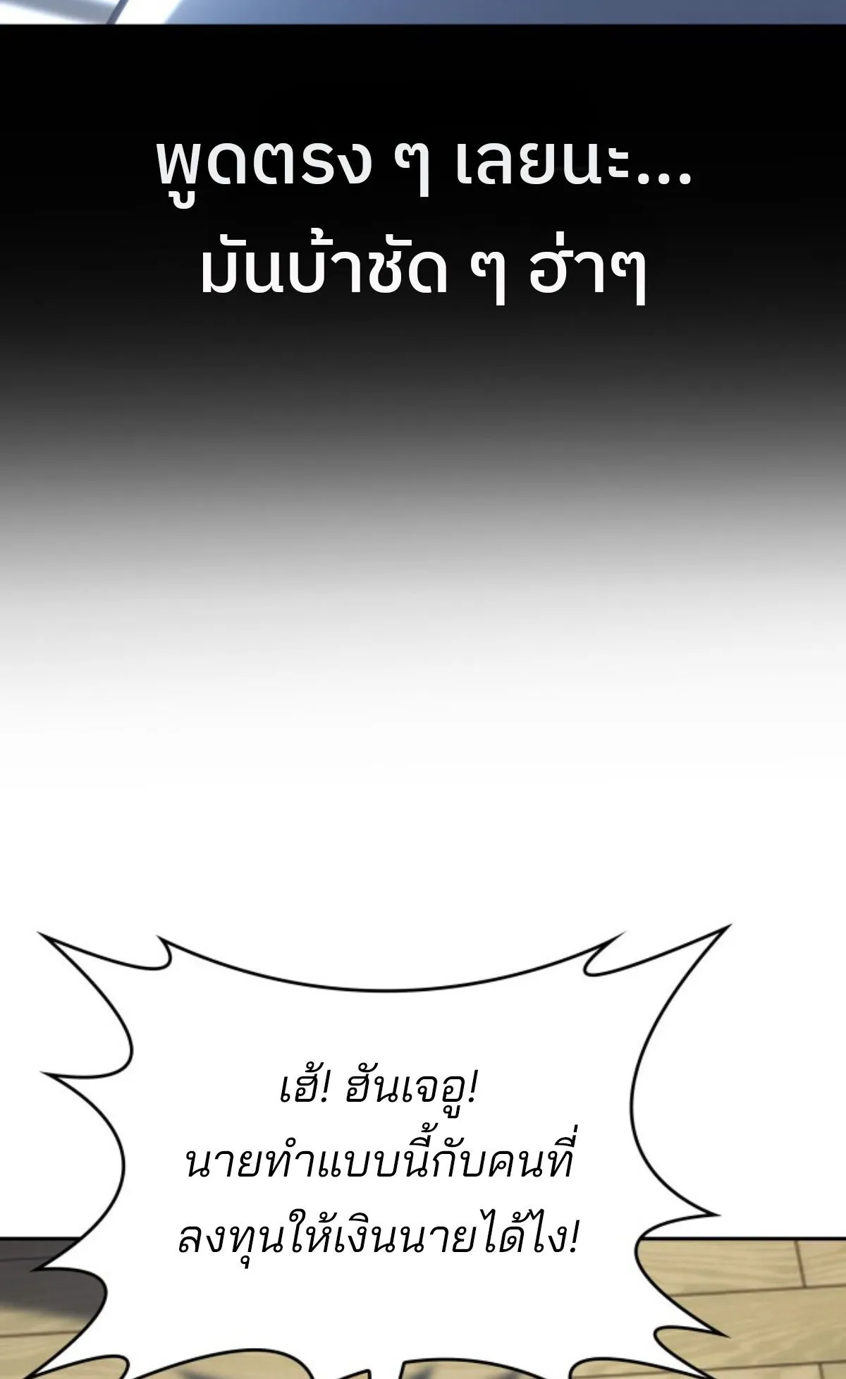 The Cold-Blooded Warrior ตอนที่ 1 หน้า 77