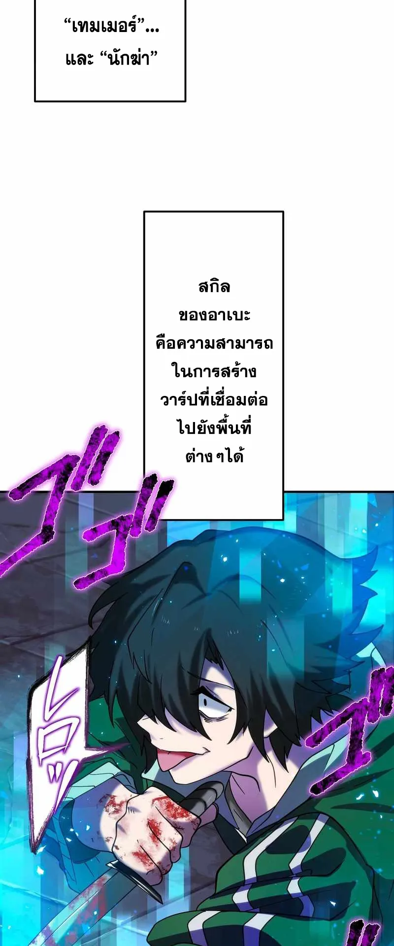 I Died 999999 Times – Infinite Level Up with Invulnerability Skills ตอนที่ 3 หน้า 25