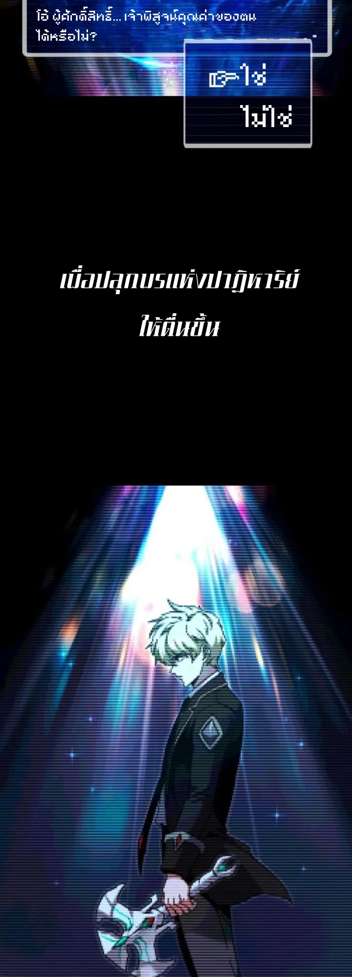 I Took Over The Academy With a Single Sashimi Knife ตอนที่ 39 หน้า 79