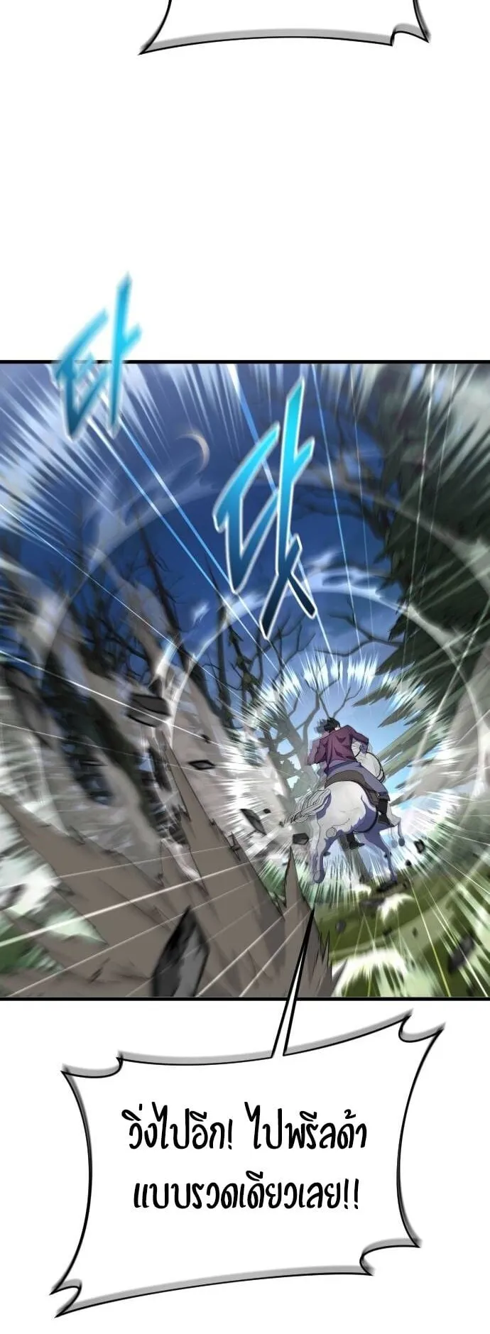 The Genius Mage Who Uses His Fists ตอนที่ 20 หน้า 64