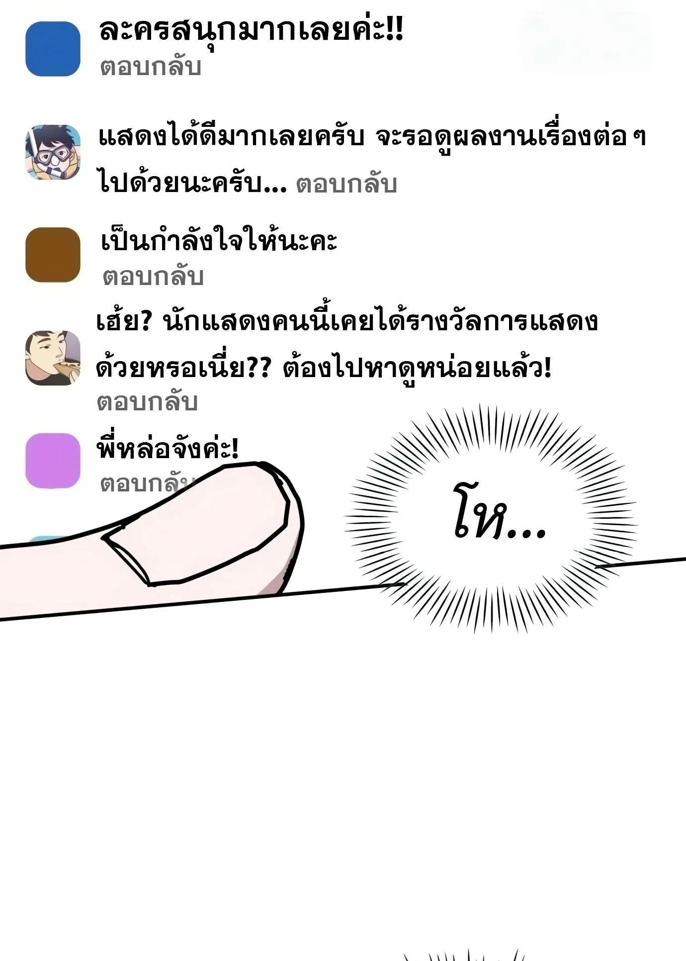 I Was Immediately Mistaken for a Monster Genius Actor ตอนที่ 29 หน้า 71