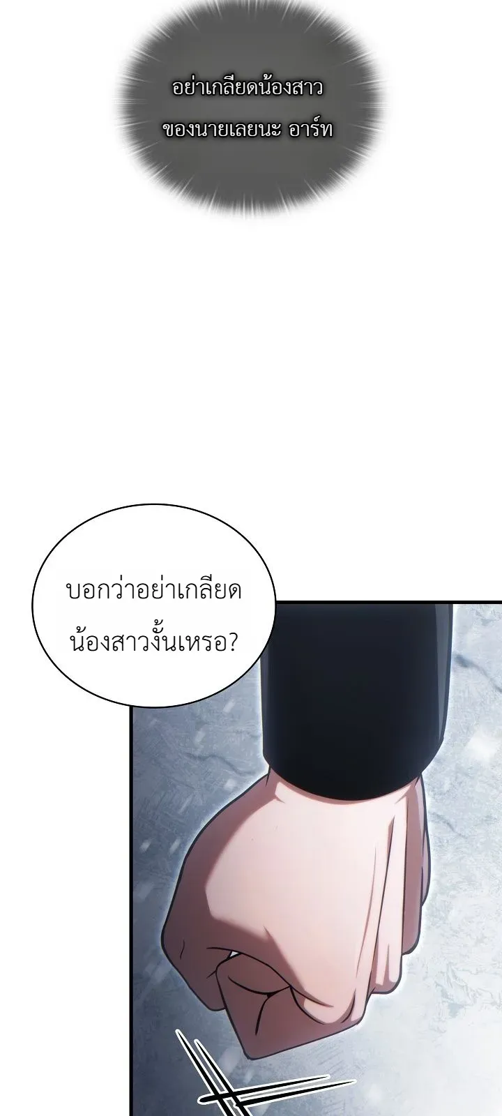 The Lord Who Levels up by Devouring ตอนที่ 3 หน้า 10