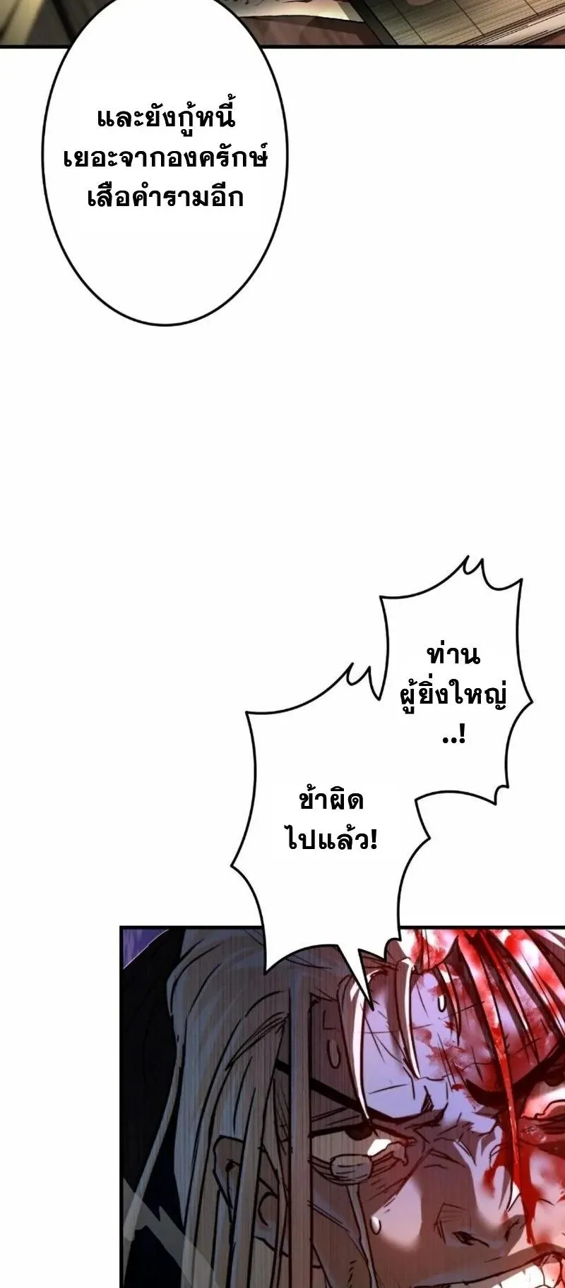 Unrivaled Spear Ghost ตอนที่ 7 หน้า 24