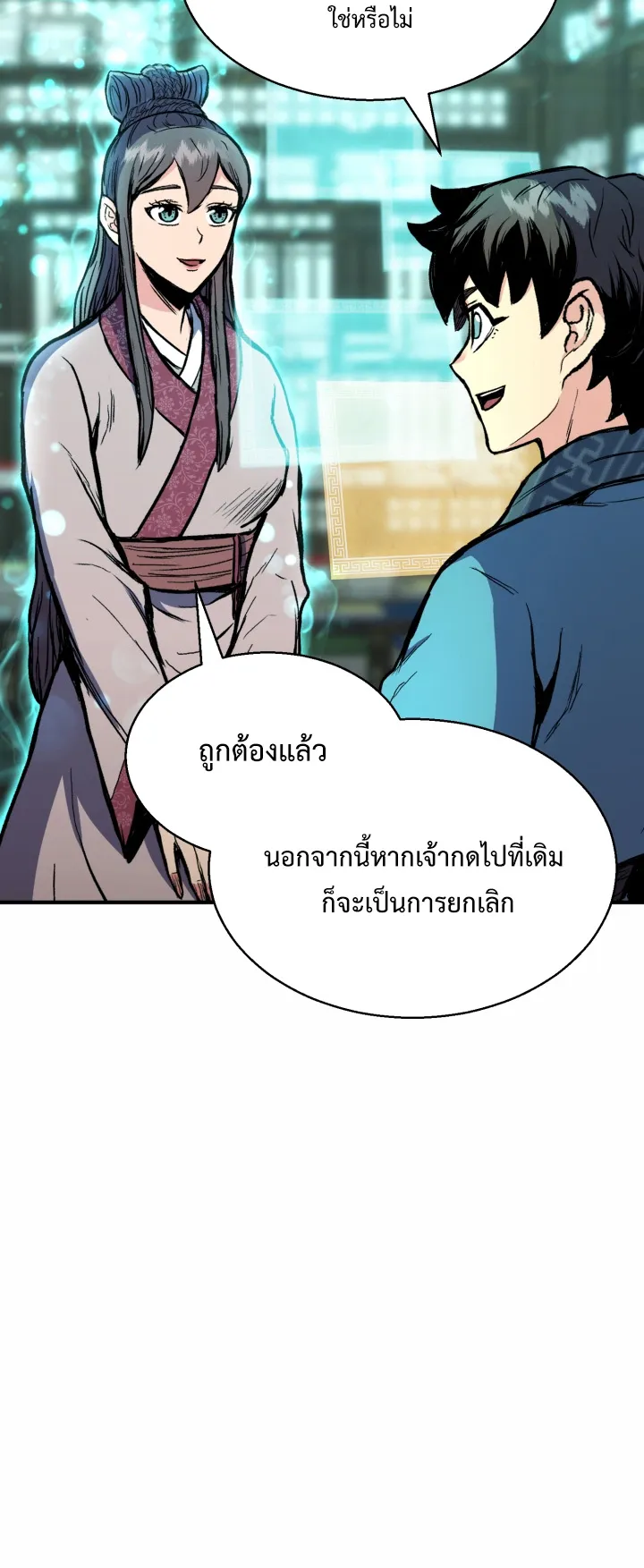 Lord of the Martial Arts Library ตอนที่ 2 หน้า 61