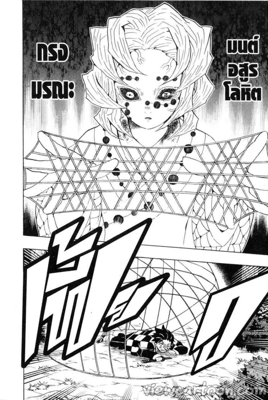 Kimetsu no yaiba ตอนที่ 42 หน้า 10