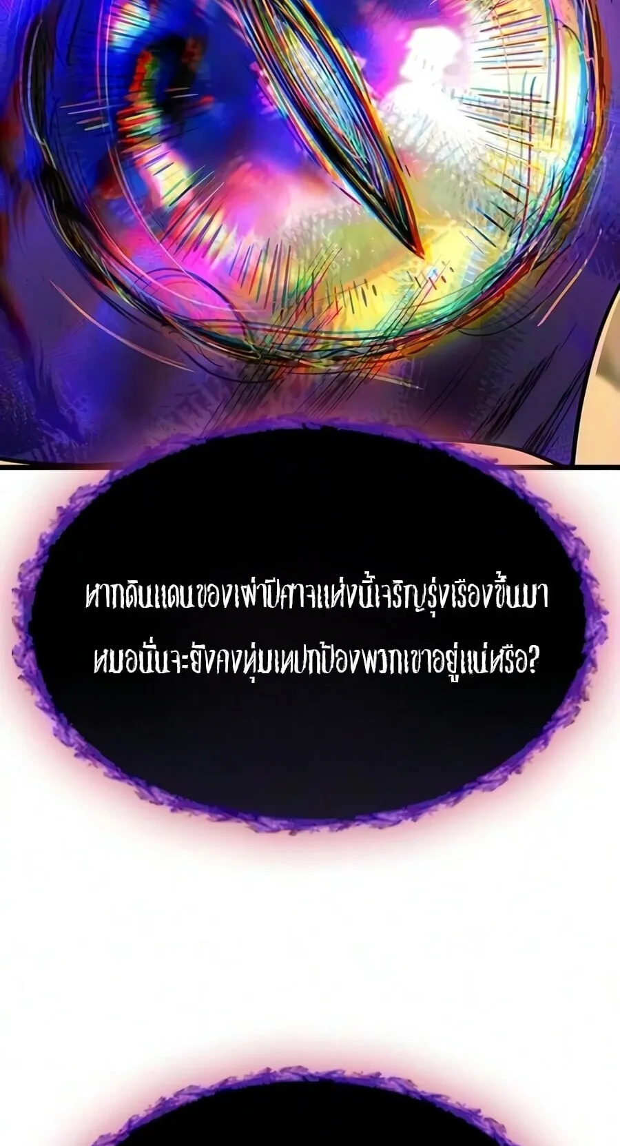 What a Bountiful Harvest, Demon Lord! ตอนที่ 68 หน้า 26
