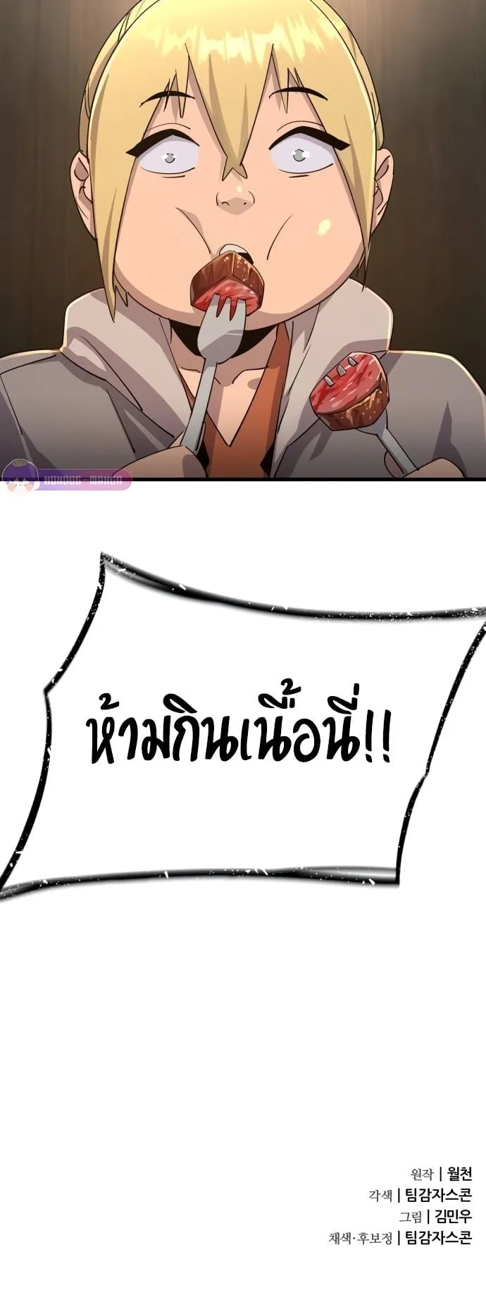 The Genius Mage Who Uses His Fists ตอนที่ 7 หน้า 85