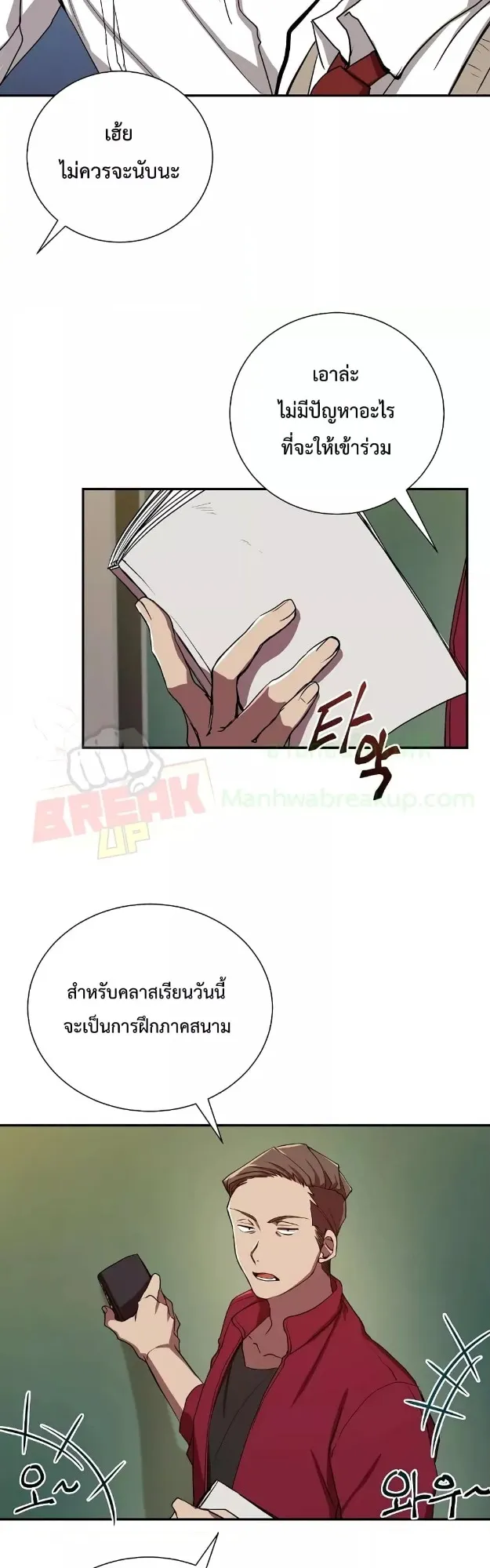 My School Life Pretending To Be a Worthless Person ตอนที่ 2 หน้า 20