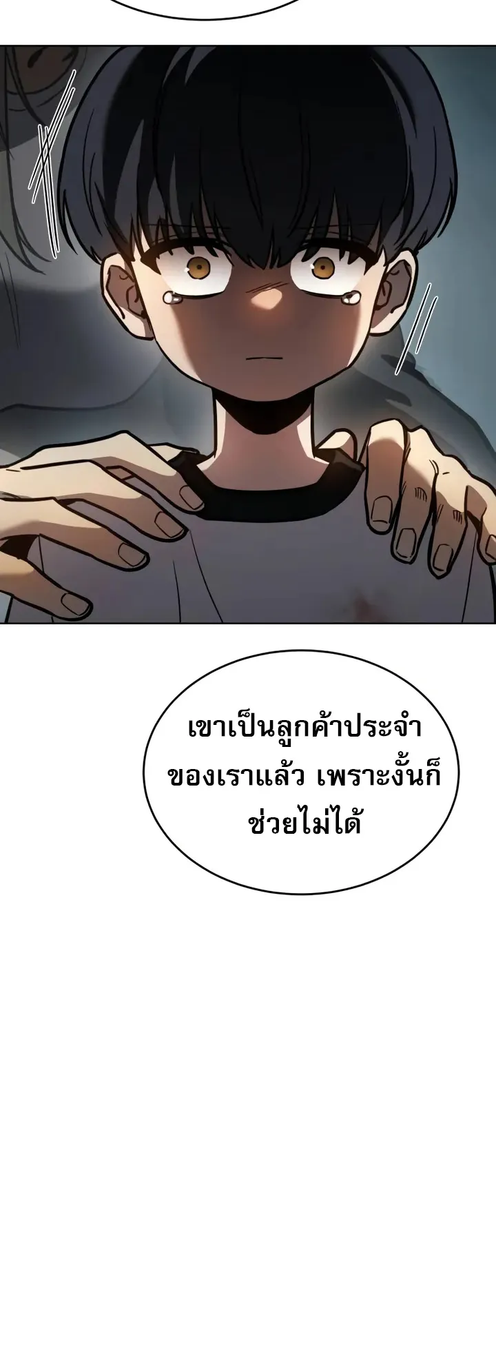Laws of The Good Child ตอนที่ 6 หน้า 45