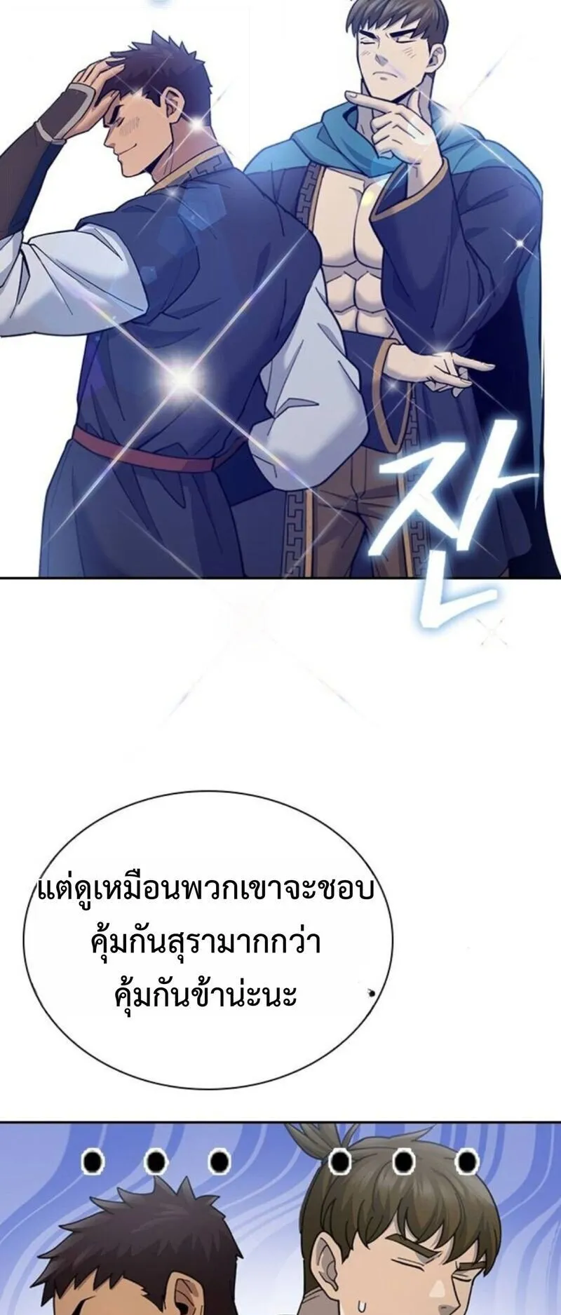 Regression of the Yong Clan Heir ตอนที่ 27 หน้า 65
