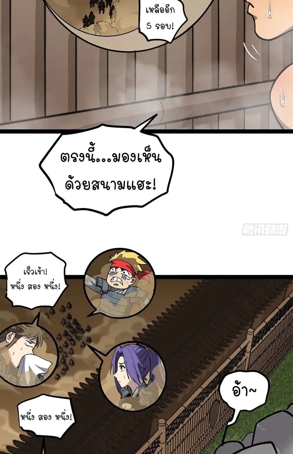 Gatekeeper of the Boundless Worlds ตอนที่ 129 หน้า 20