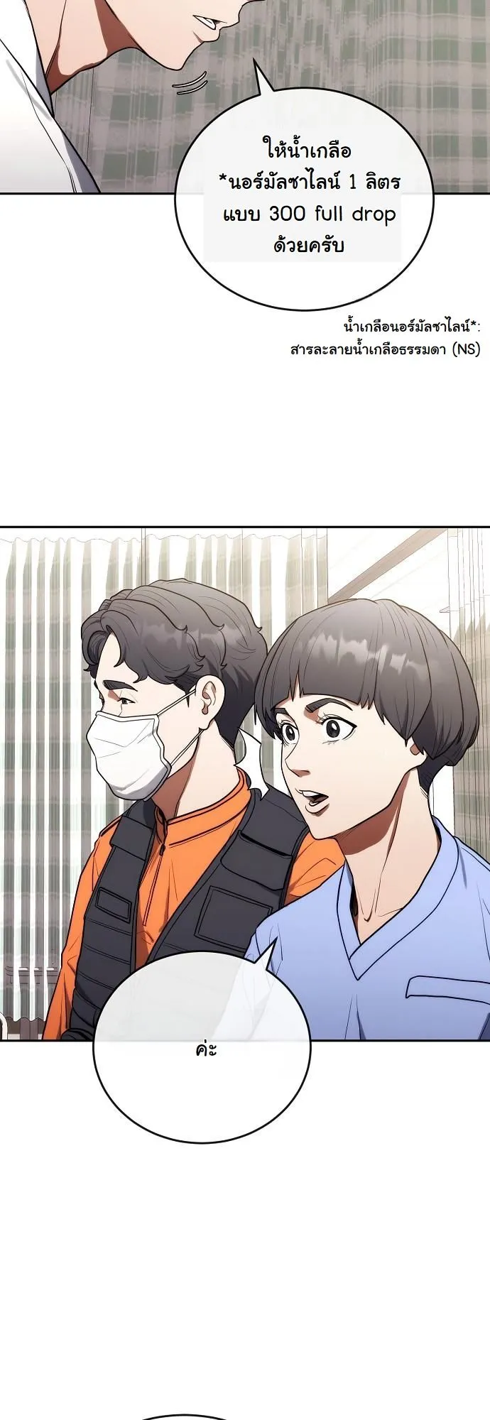 Hua Tuo Becomes a Surgeon ตอนที่ 18 หน้า 23