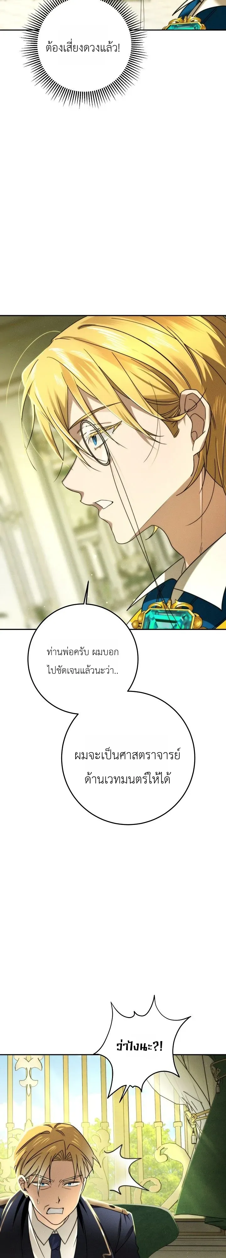 The Genius Professor Wants An Easy Life ตอนที่ 2 หน้า 17