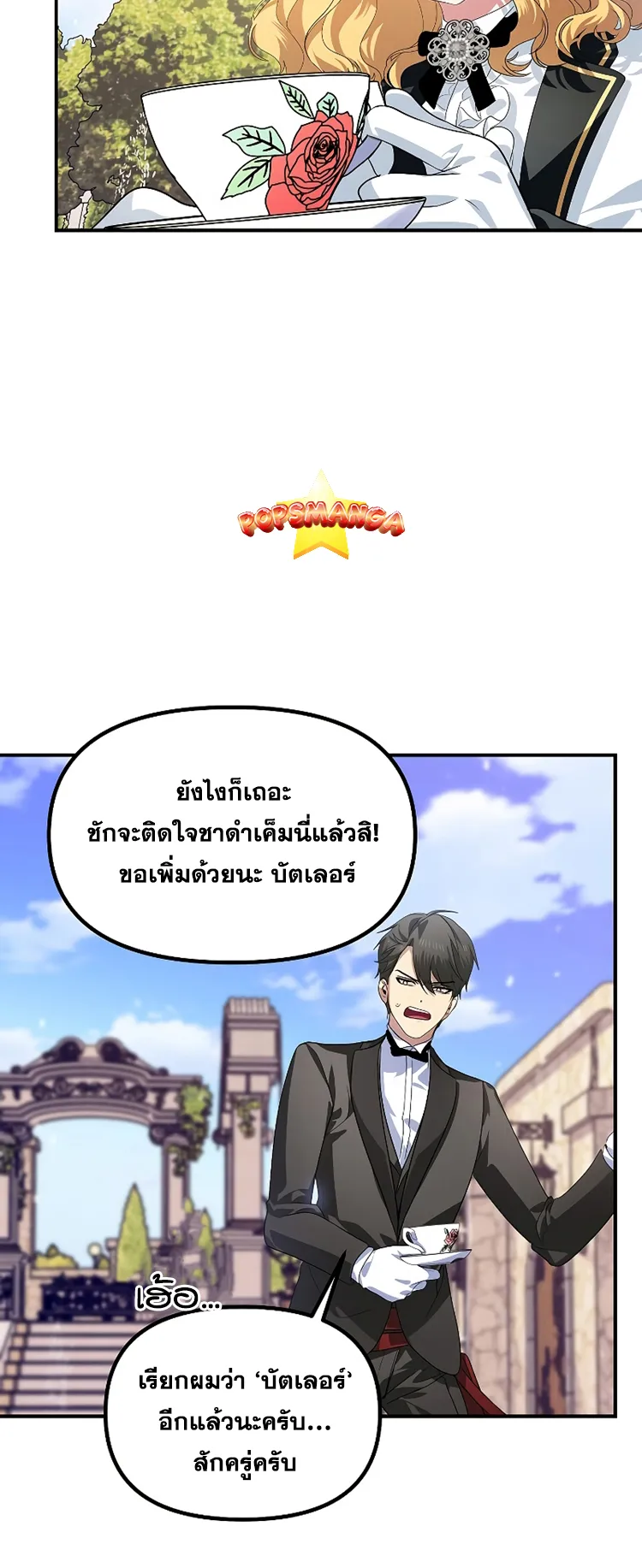 SSS-Class Suicide Hunter ตอนที่ 91 หน้า 6