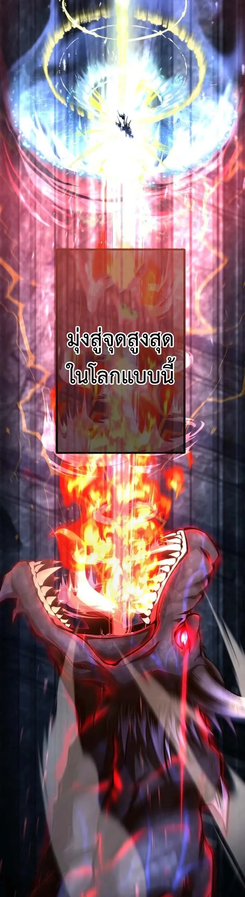 I Became Unrivaled by Converting 10,000 Skills into a Top-Tier Skill ตอนที่ 1 หน้า 12