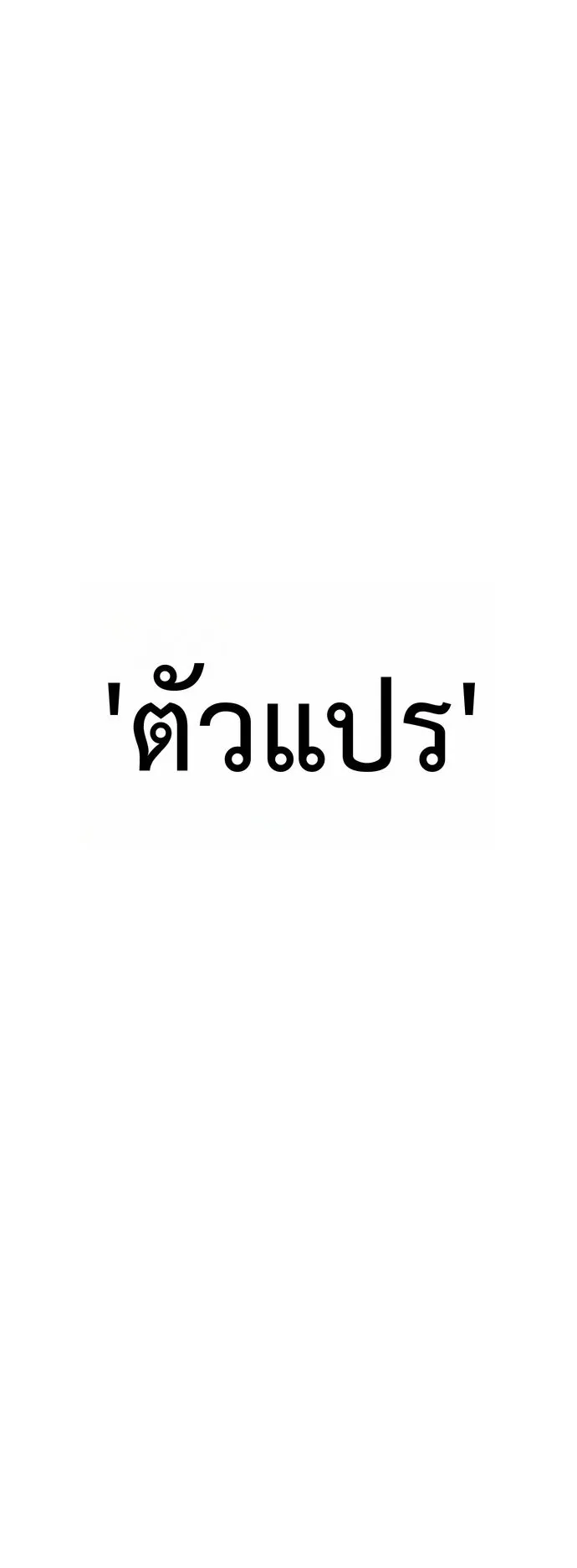 Zombie Papa ตอนที่ 1 หน้า 135